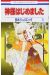 KAMISAMA KISS 3