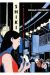 SHIKI. 4 ESTACIONES EN JAPÓN