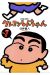 SHIN CHAN 1