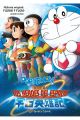 DORAEMON. NOBITA Y LOS HÉROES DEL ESPACIO