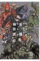 DOROHEDORO ALL-STARS: LA GUÍA OFICIAL