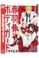 EL GUARDAESPALDAS DE HONEKO AKABANE 1