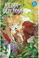 HIEDRA VENENOSA [AMANECER DE DC]. CONSUMO POCO ÉTICO 2