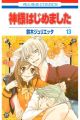 KAMISAMA KISS