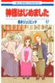 KAMISAMA KISS 9