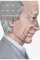 LAST HERO INUYASHIKI 9