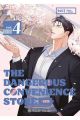 THE DANGEROUS CONVENIENCE STORE 4