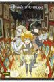 THE PROMISED NEVERLAND ARTBOOK WORLD